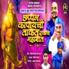 About Chappan Kapayachi Takad Ekach Maharat Song